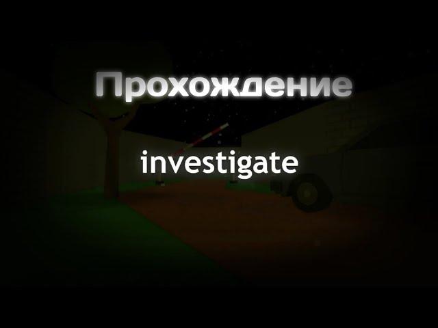 Investigate - ПРОХОЖДЕНИЕ || BlockStrike