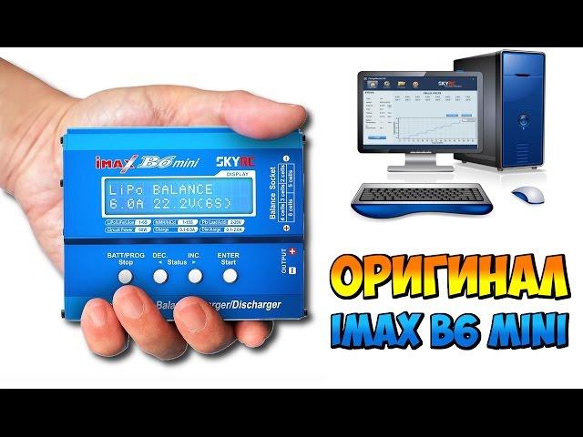  ОБЗОР ЛУЧШЕГО УНИВЕРСАЛЬНОГО ЗАРЯДНОГО УСТРОЙСТВА IMAX B6 MINI + ПОДКЛЮЧЕНИЕ К КОМПЬЮТЕРУ