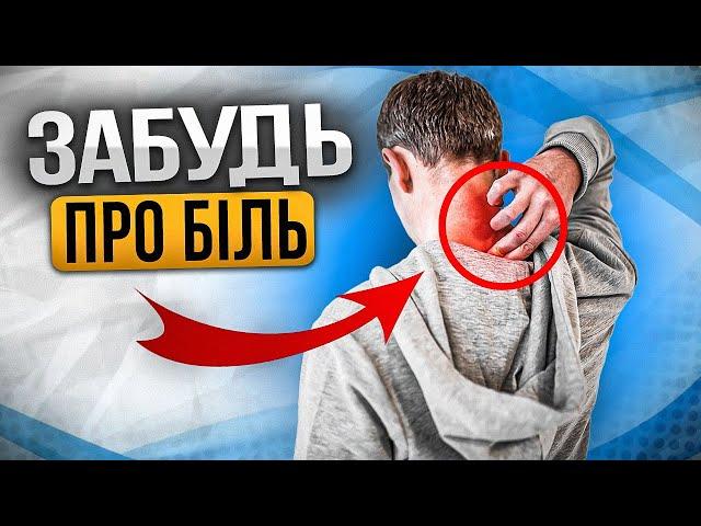 Як швидко зняти напруження або біль з шиї?