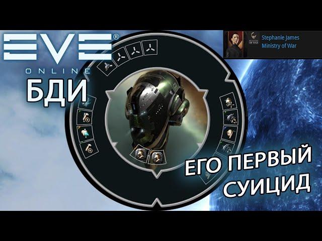 EvE online | ТЕПЕРЬ ОН УЗНАЛ ЧТО ТАКОЕ СУИЦИД