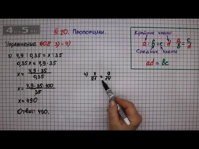 Упражнение № 608 (Вариант 3-4) – Математика 6 класс – Мерзляк А.Г., Полонский В.Б., Якир М.С.