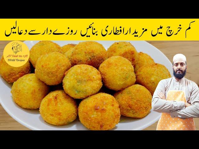 Snacks Recipe at Home | افطاری میں ایک بار بنائی| Amazing Potato Recipe | Ramzan Special Recipe