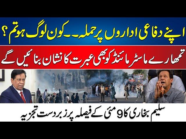 9 May Case Decision Announced - ISPR - Salim Bokhari Blasting Analysis - 24 News HD