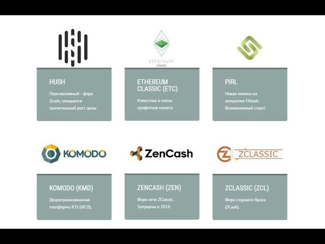 Как настроить и где майнить монеты: HUSH (HUSH), Zclassic (ZCL), ZenCash (ZEN), Komodo (KMD)