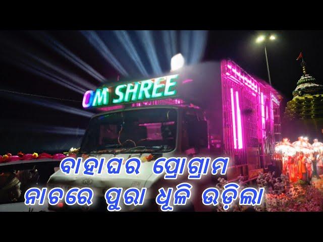 OM Shree Dj New Setup In Jagatsinghpur// Marriage Program In Jagatsinghpur // It's Balaram Vlogs