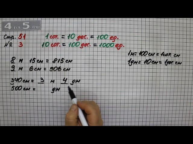 Страница 51 Задание 3 – Математика 3 класс Моро – Учебник Часть 2