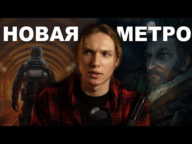 Все что известно про новую METRO 4 в 2024 / metro 2036 теории, Metro Exodus 2 дата выхода️