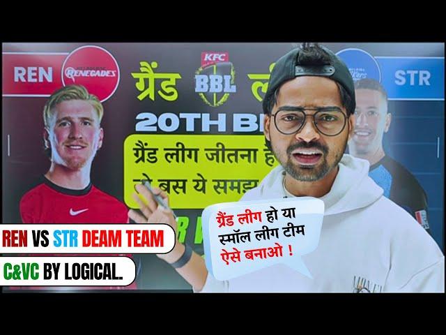 REN VS STR DREAM11 PREDICTION | BBL 20TH T20 MATCH | LOGICAL FANTASY TRICK