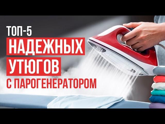 Лучшие утюги с парогенератором для идеальной глажки. Рейтинг утюгов с удобным управлением 2024!