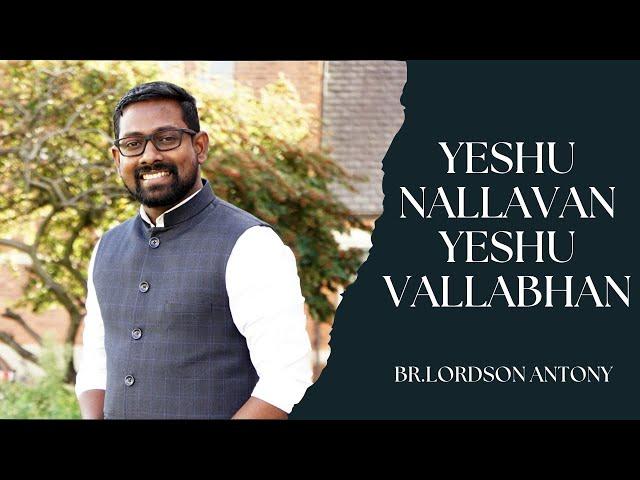 Yeshu Nallavan Yeshu Vallabhan | ‪@LordsonAntony  | DAY 1 - VISION 2025 | MEGA CRUSADE |