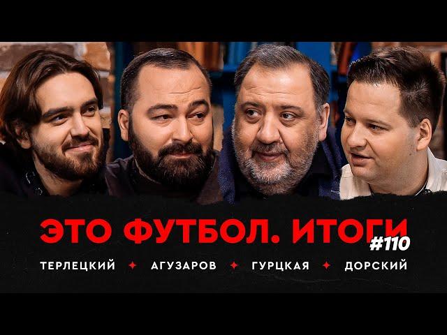 Дзюба приговорил «Зенит», «Спартак» – топ, «Краснодар» – зимний чемпион // ЭФИтоги #110