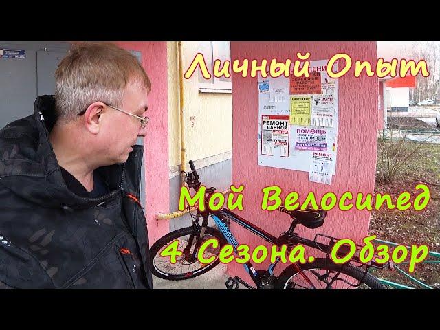 МОЙ ВЕЛОСИПЕД Hartman Hurrikan Pro LX - 4 года спустя. ОБЗОР