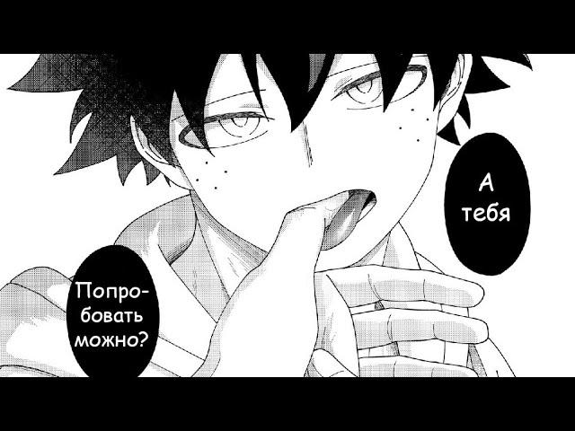 "Шутка!" «комикс Моя Геройская  Академия. MHA/My Hero Academia comics  (Яой/Yaоi)