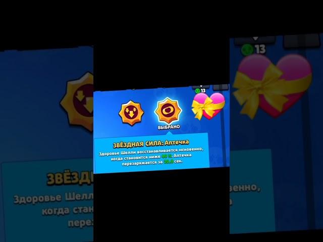 новая vs старая звёздная сила шелли #brawlstar #brawl #рекомендации #brawlstars