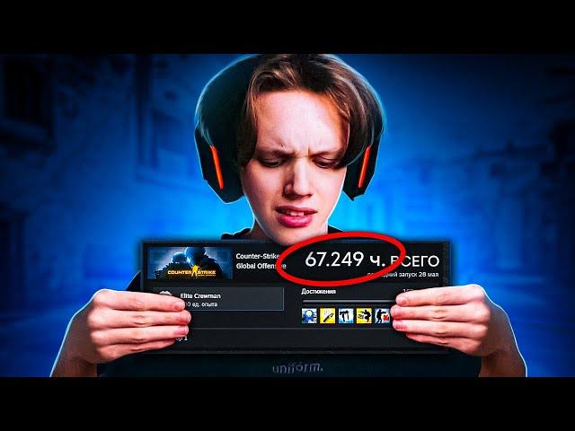 67.000+ ЧАСОВ В CS:GO - КАК ОН ИГРАЕТ?