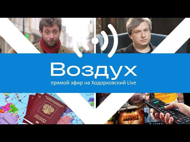 Почему Путин — даже не Гитлер. Отмена русской культуры. Увольнения с ТВ. // Воздух выпуск 12