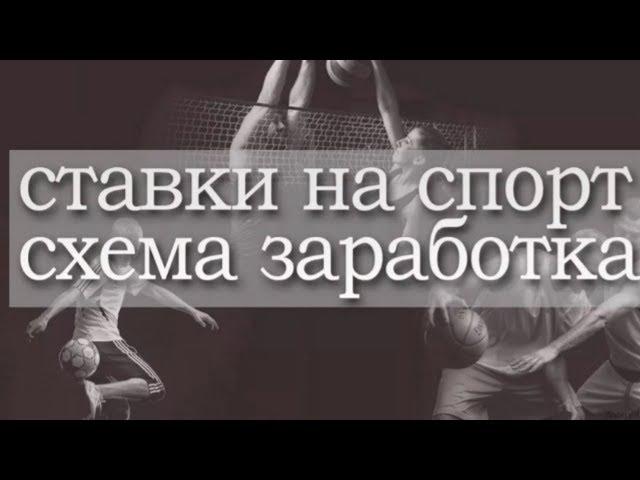 КАК ВЫИГРАТЬ В ЛЮБОЙ БУКМЕКЕРСКОЙ КОНТОРЕ. СЕКРЕТНАЯ СТРАТЕГИЯ СТАВОК НА СПОРТ.