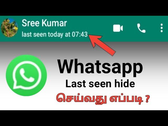 How To Hide Whatsapp Last Seen In Tamil/Whatsapp Last Seen Hide