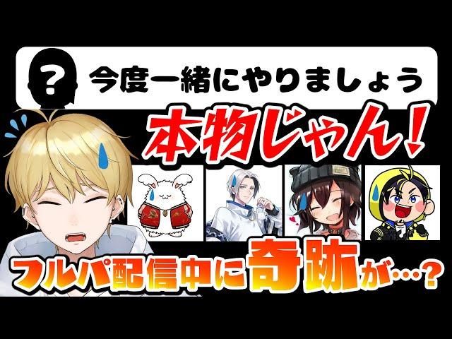 【切り抜き】「こんなことあるんだ…」フルパ配信中に奇跡のマッチングが起きてしまった中野あるま