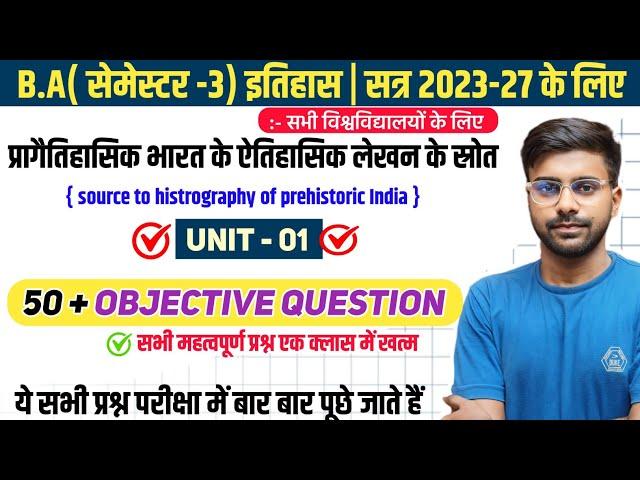 UNIT-1| प्राचीन भारत के इतिहास |History ba 3rd Semester Important Objective Question सभी के लिए 