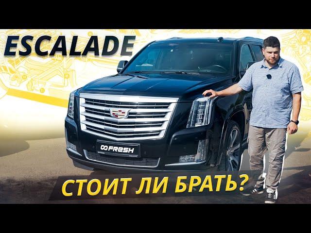 Вот что случится, если вы купите Cadillac Escalade 4 поколения | Подержанные автомобили