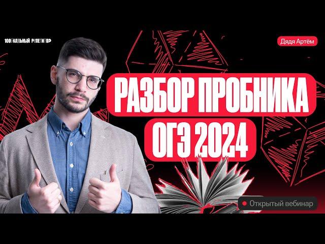 Разбор Статград ОГЭ по математике 06.12.23 | Дядя Артём