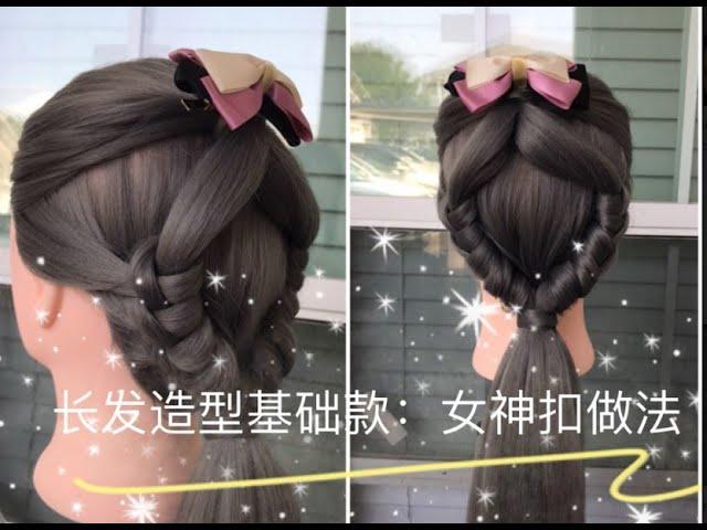 美国美容师。long hair styles .今天是一款简单的基础造型，女神扣做法。基础教学款。