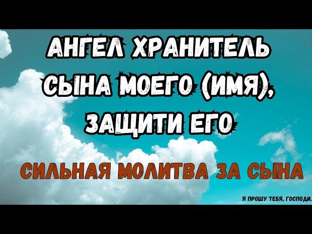 молитва ангелу хранителю,  материнская молитва