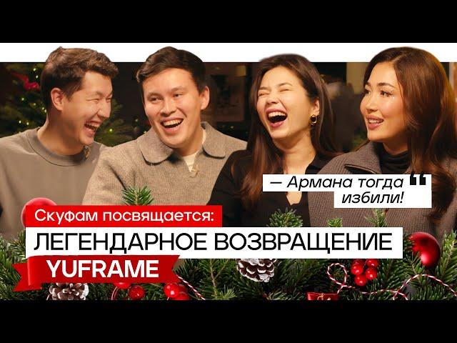 YUFRAME наконец рассказал всю правду спустя 5 ЛЕТ! Скандалы, травмы, подколы и успех!