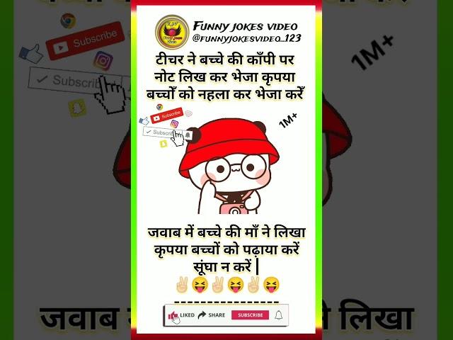 टीचर ने बच्चों की कॉपी पर |  #shorts #youtubeshorts #ytshorts #virakshorts #chutkule #funnymemes