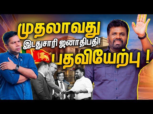 Anura Kumara Dissanayake ஜனாதிபதியானார் | Election 2024 | Rj Chandru Report