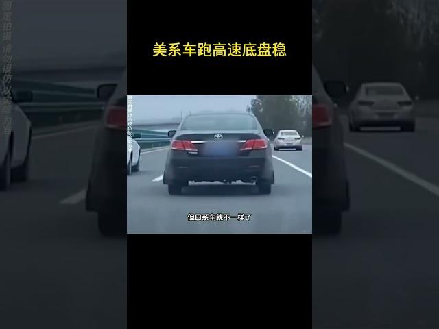 美系车跑高速底盘稳 #汽车知识 #美系车 #凯迪拉克