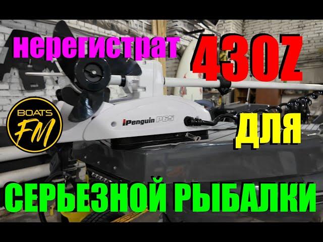 430Z для рыбалки, и что не даст алюминий. С ценами!