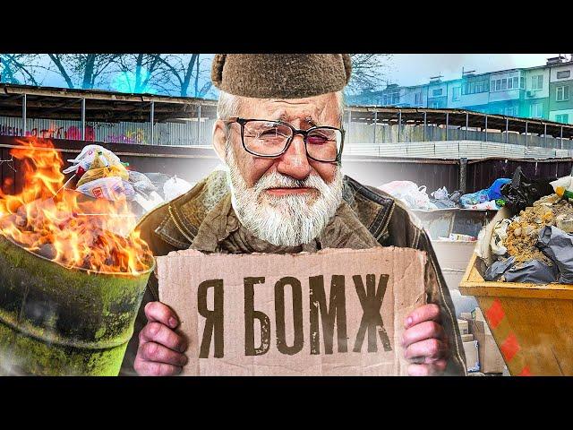 СТАЛ БОМЖОМ НА 24 ЧАСА ЧЕЛЛЕНДЖ! ВЫЖИВАНИЕ БОМЖА ОЛЕГА КОФФИ В BUM SIMULATOR