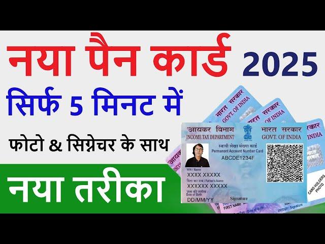 New Pan Card Apply Online 2025 | Pan Card Kaise Banaye | How to Apply Pan Card | pan card Online