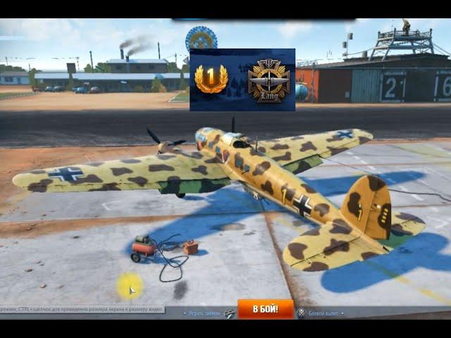 медаль Ланга на бомбардировщике Heinkel He 111 H-2, 1 место, в игре World of Warplanes