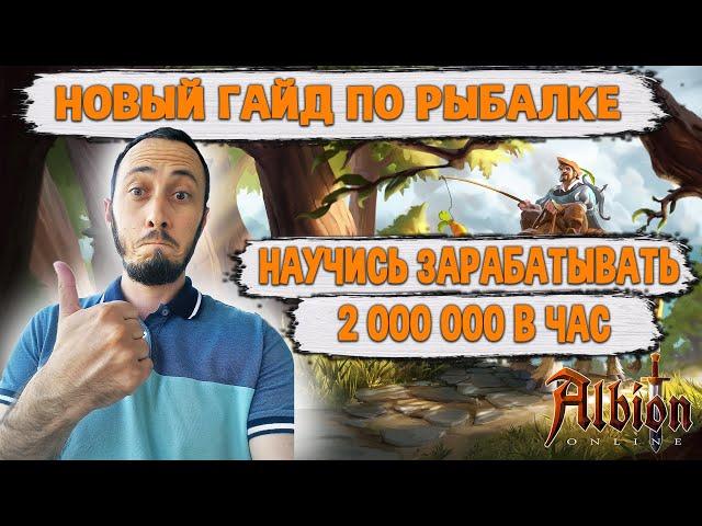 Albion Online НОВЫЙ Гайд по РЫБАЛКЕ  7 КРУТЫХ СОВЕТОВ