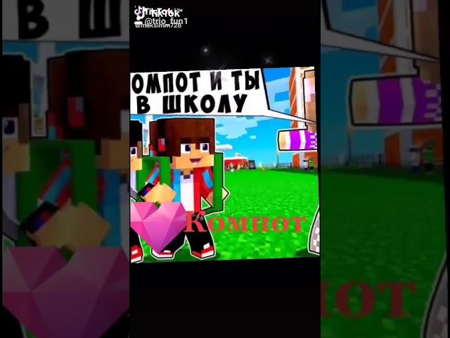 для фанатов компота.рома компот посмотри