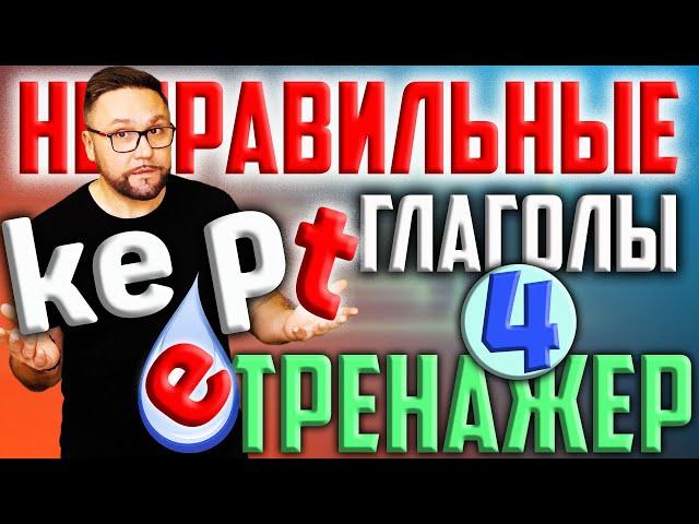 5. Неправильные глаголы английского языка | 6 группа  #SmartAlex100%English, #английскийязык