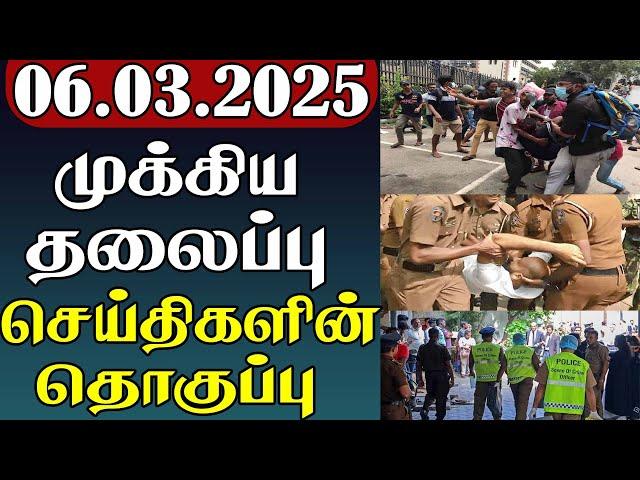 முக்கிய தலைப்பு செய்திகளின் தொகுப்பு | 06.03.2025 | Important Headlines  | Parithi