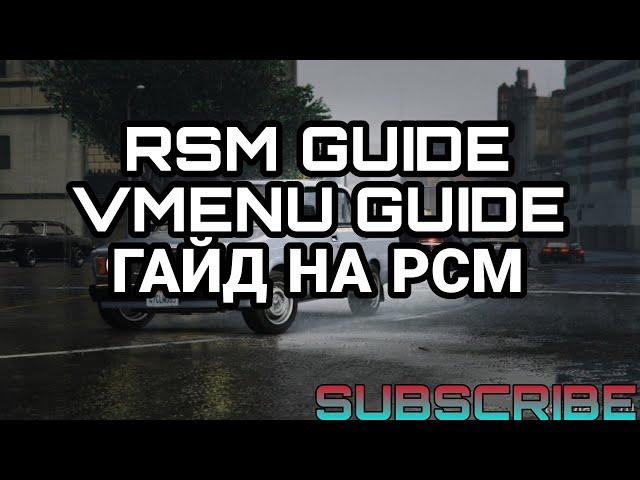 FIVE M-RSM FREEROAM GUIDE/Гайд-как спавнить машины и т.д