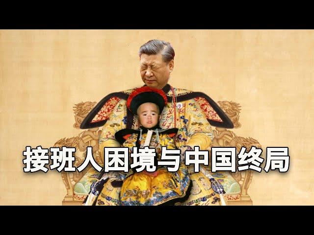 5/22【美国热搜】习近平哪管身后洪水滔天？习近平陷入接班人悖论；习近平废储君的权谋；今年头5个月中国工厂罢工是去年的3倍；G7的简朴对比中亚峰会奢靡；中国军国主义儿童教育