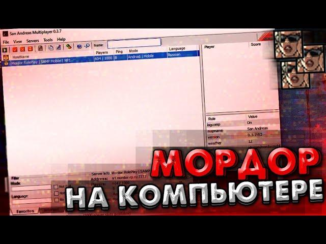 КАК СКАЧАТЬ МОРДОР РП НА ПК?! КАК ИГРАТЬ НА MORDOR RP НА КОМПЬЮТЕРЕ? [mordor rp на пк]