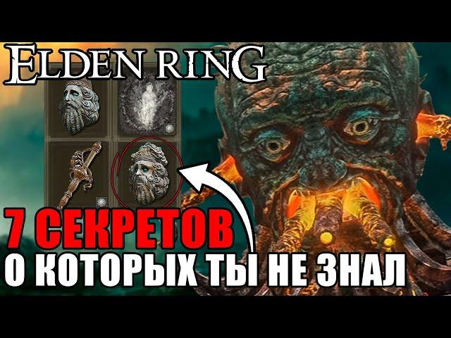 7 ФИШЕК О КОТОРЫХ ТЫ НЕ ЗНАЛ В ELDEN RING | Секреты Elden Ring | Скрытые Механики Elden Ring