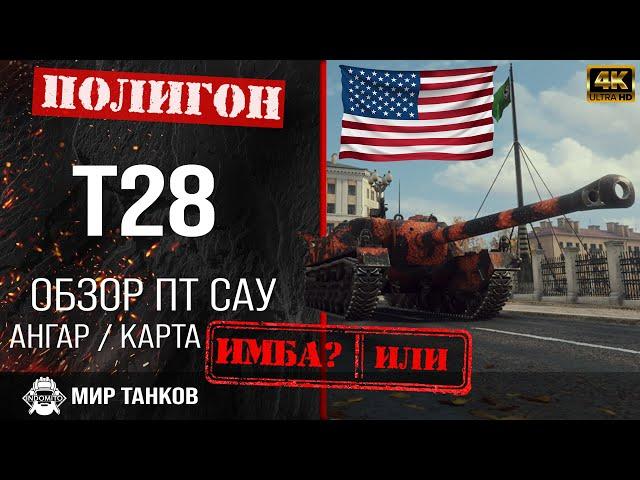 Review of T28 tank destroyer guide USA | perks T28 armor