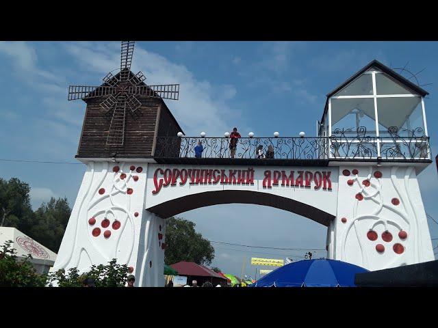 Сорочинская Ярмарка , август 2021 год . Село Великі Сорочинці .