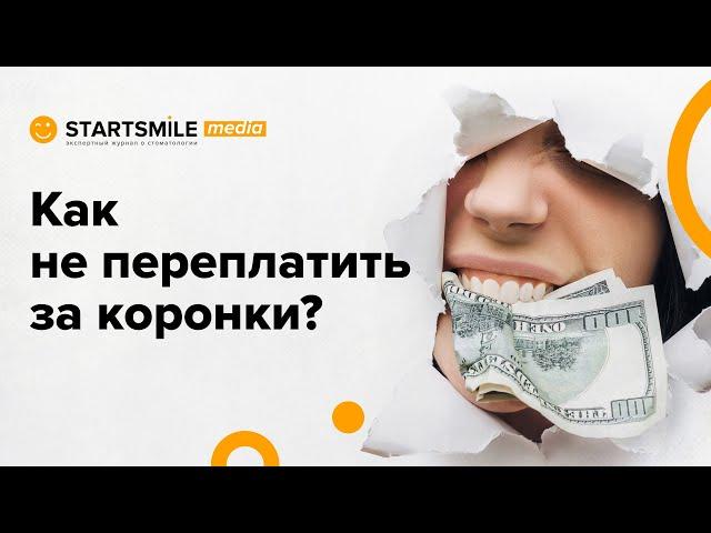 Лучшие зубные коронки | Что выбрать?