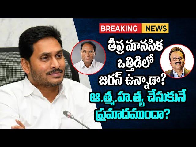 పులివెందుల పులి భయంతో వణికిపోతున్నాడా? Bengaluru Palace కి Jagan ఎందుకెళ్ళాడు? ||Chetana Tv