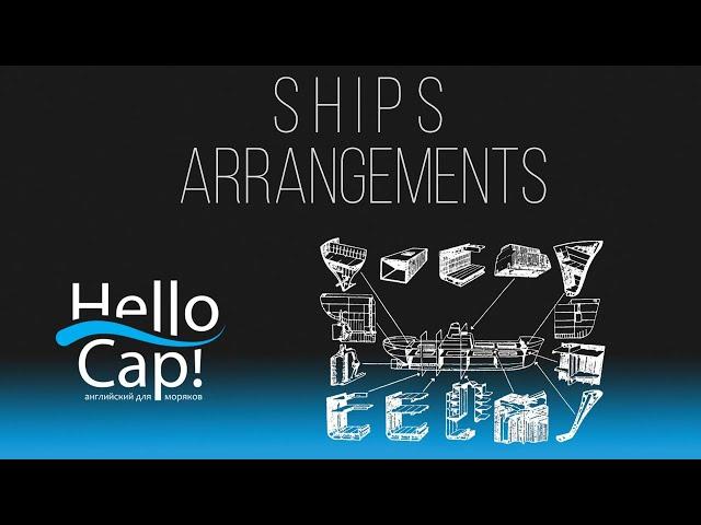 Ships arrangement / Устройство судна