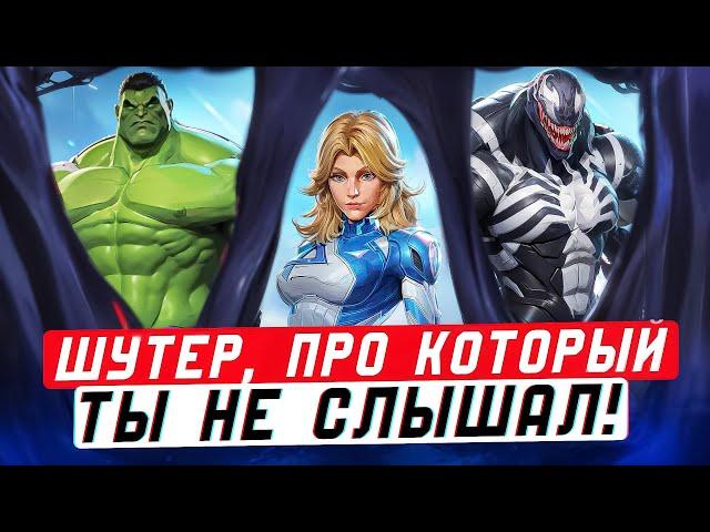 MARVEL RIVALS ЗАКОЛДОВАЛА МЕНЯ! ОБЗОР